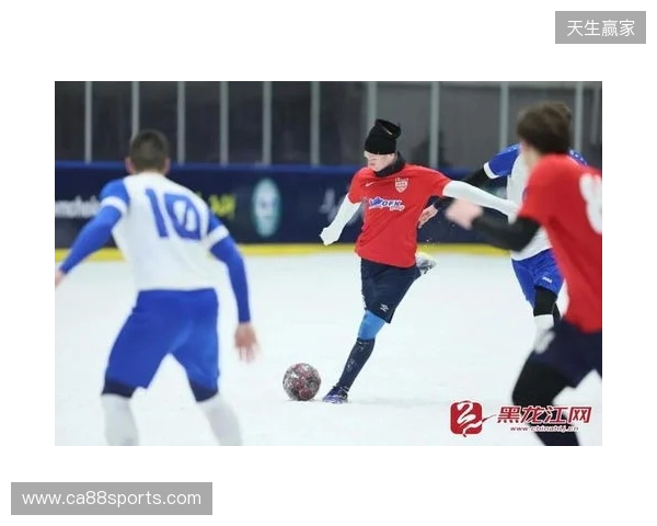 “雪超”来了！黑龙江将举办雪地足球超级联赛，邀苏超、赣超球队
