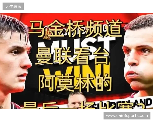高层插手!电讯报:阿莫林被要求改打4后卫 他以激烈言论回击高层 高层插手!电讯报:阿莫林被要求改打4后卫 他以激烈言论回击高层